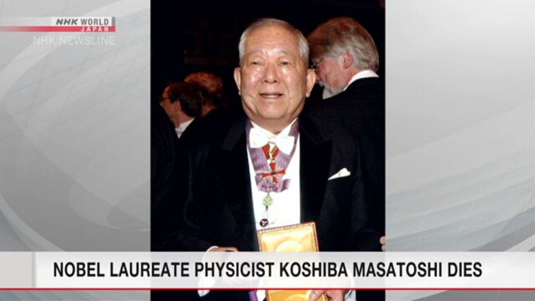 Nobel laureate physicist Koshiba Masatoshi dies