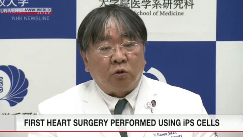 First heart surgery performed using iPS cells