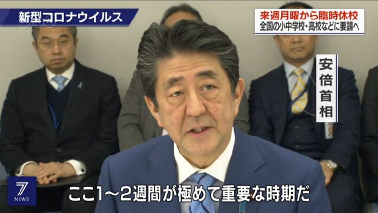 Abe to ask all schools to temporarily close