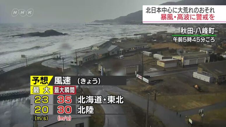 Stormy weather forecast for northern Japan