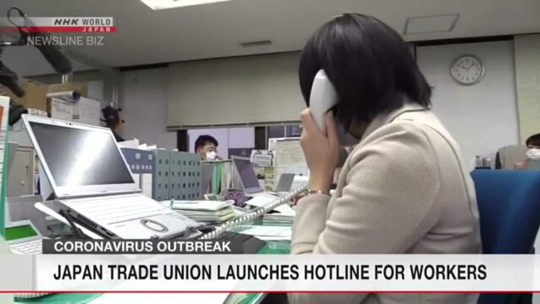 Japan trade union launches hotline for workers