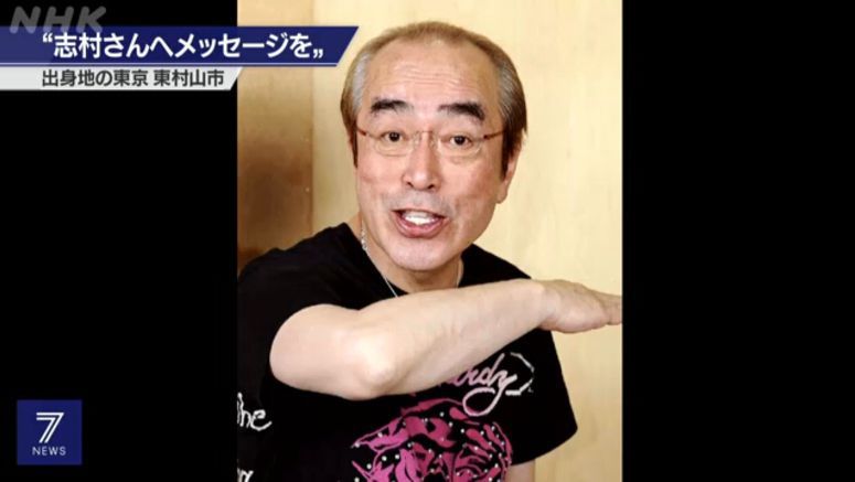 Comedian Shimura's hometown accepting messages