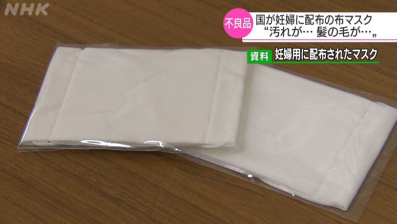 Pregnant women receive defective masks