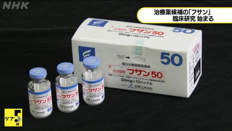 Univ. of Tokyo starts trials of drug for COVID-19
