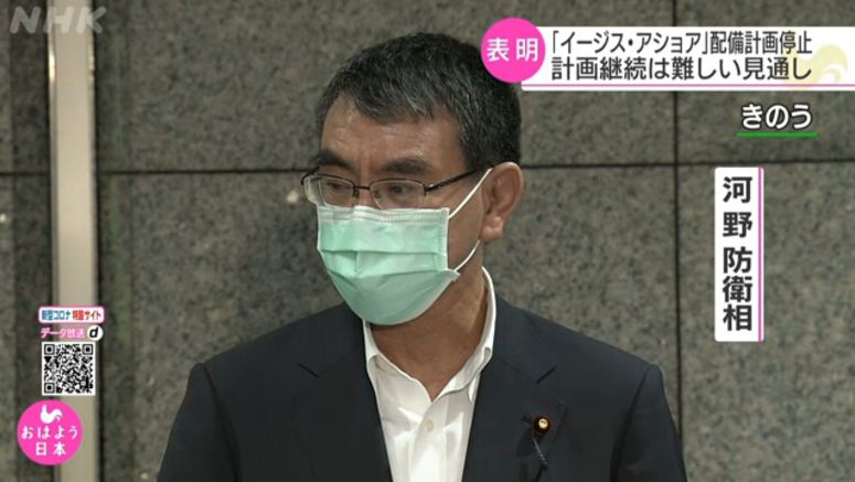 Kono cites technical issues in halting Aegis plan Kono cites technical issues in halting Aegis plan