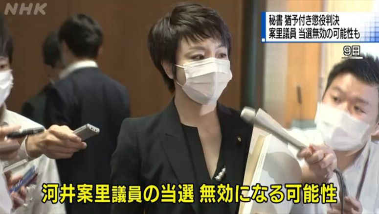 Kawai's secretary given suspended prison sentence