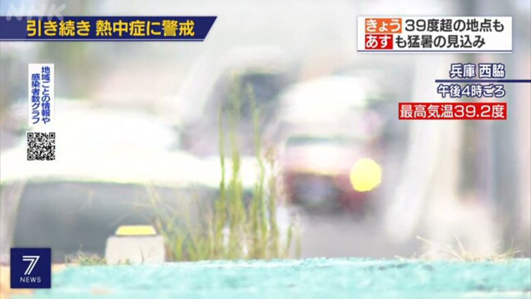 Japan gripped by heat wave as typhoon approaches Japan gripped by heat wave as typhoon approaches