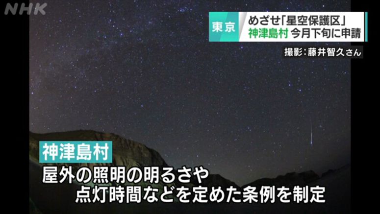 Remote Tokyo island seeks recognition of night sky