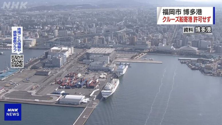 Fukuoka forbids cruise ships until vaccine or cure