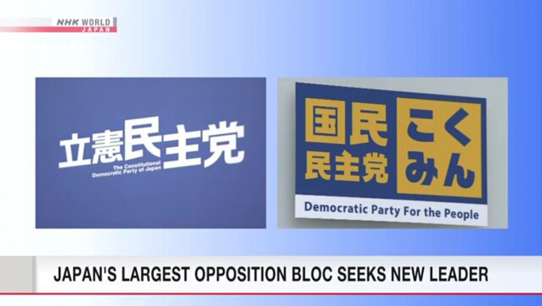 Japan's largest opposition bloc seeks new leader