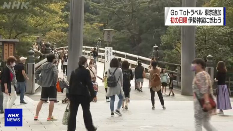 Ise Shrine crowded with visitors from Tokyo