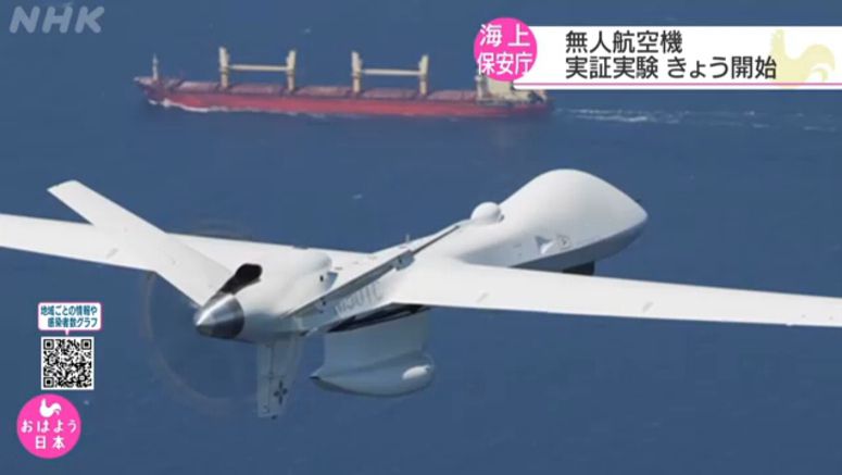 Japan Coast Guard testing unmanned aircraft