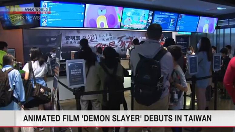 Animated film 'Demon Slayer' debuts in Taiwan