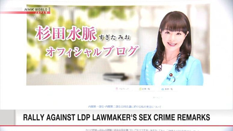 Protest against LDP lawmaker's sex crime remarks