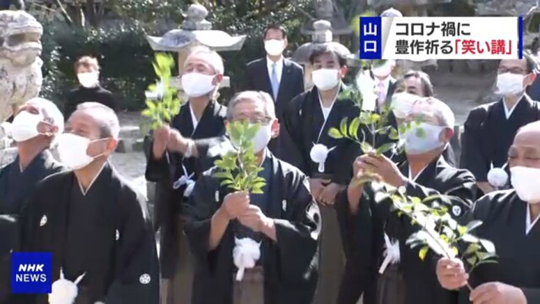 Laughing ritual held to pray for good harvest