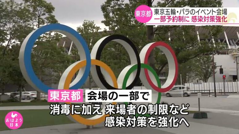 Tokyo Games' public viewing to be scaled back