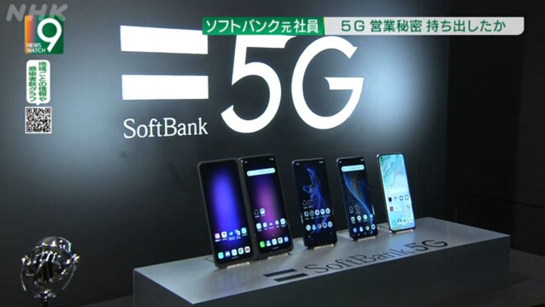 Ex-SoftBank worker suspected of stealing 5G info