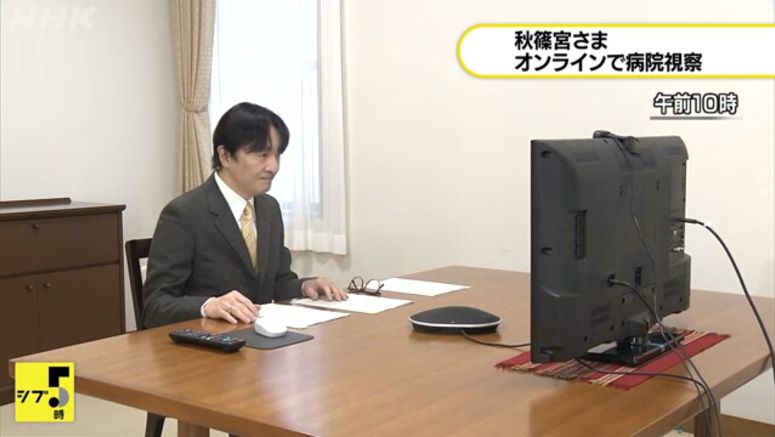 Crown Prince Akishino inspects hospitals online