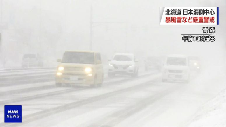 Snowstorm hitting northern Japan