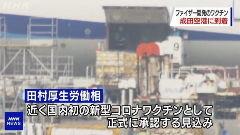 Pfizer vaccine arrives in Japan