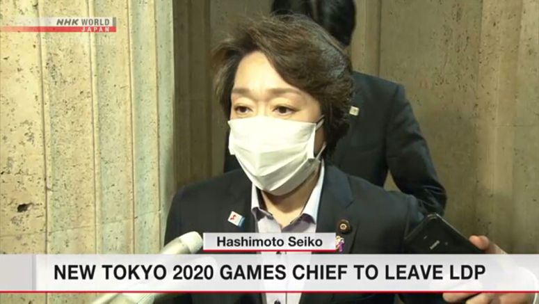 New Tokyo 2020 Games chief to leave LDP