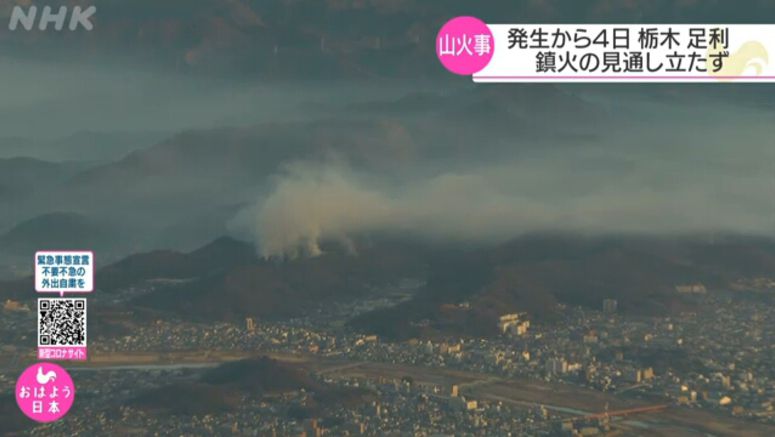 Ashikaga wildfire threatens residential areas