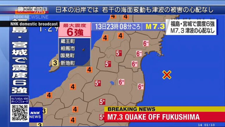 M7.3 quake hits northeastern Japan