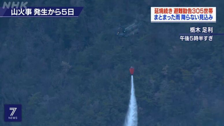 Forest fire in Ashikaga continues to spread