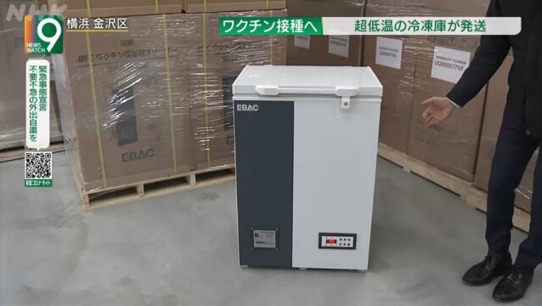 Delivery of ultra-low temp vaccine freezers starts