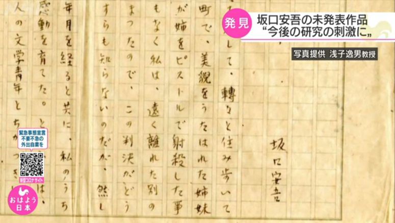 Unpublished work by author Sakaguchi found
