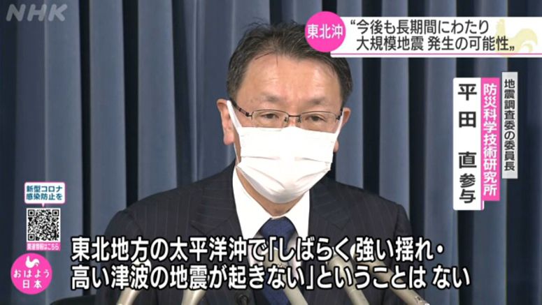 Panel: Risk remains for huge quake off Tohoku