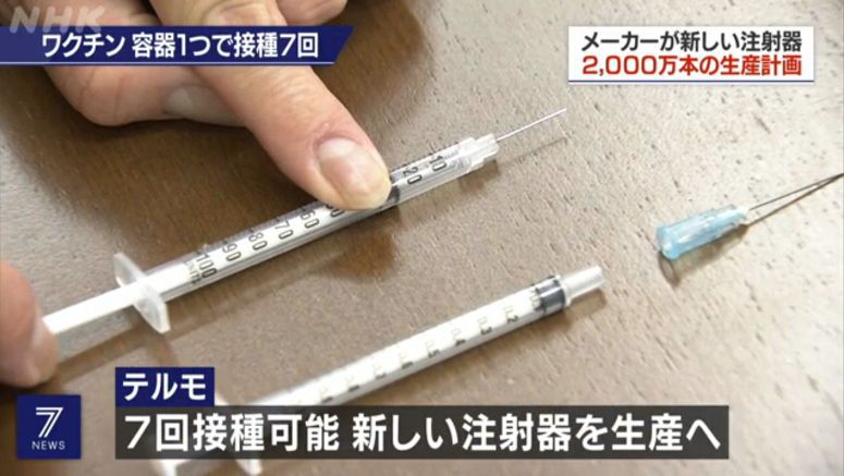 Terumo to produce syringes for 7 doses per vial