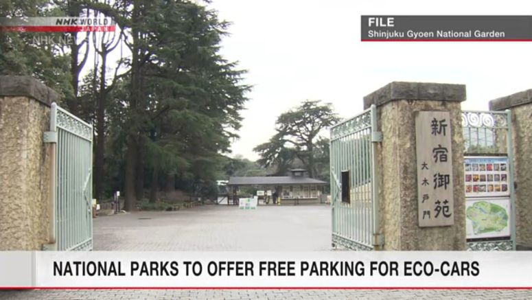National parks to offer free parking for eco-cars