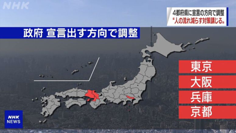 Japan to declare COVID emergency for 4 prefectures