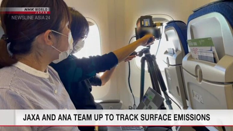 JAXA and ANA team up to track surface emissions