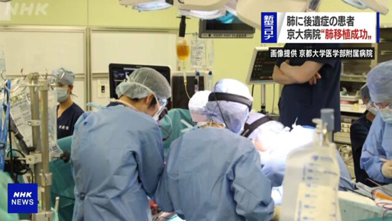 COVID patient given living lung transplant