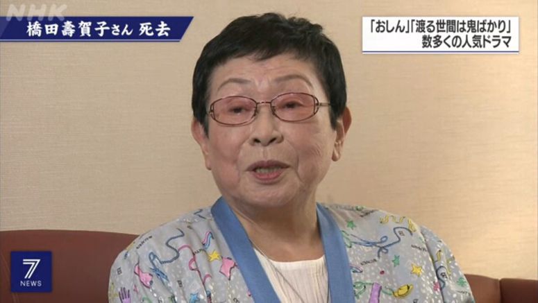 'Oshin' scriptwriter Hashida Sugako dies at age 95