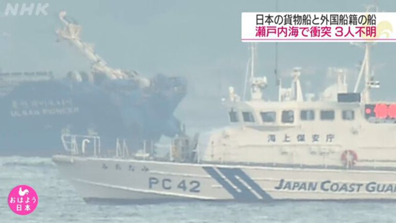 Three missing in ship collision off Ehime