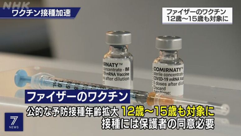 Japan to allow Pfizer vaccine for 12-year-olds