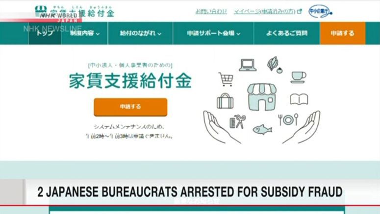 Two bureaucrats arrested over subsidy fraud