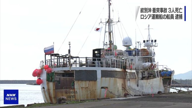 Russian crew member arrested over ship collision