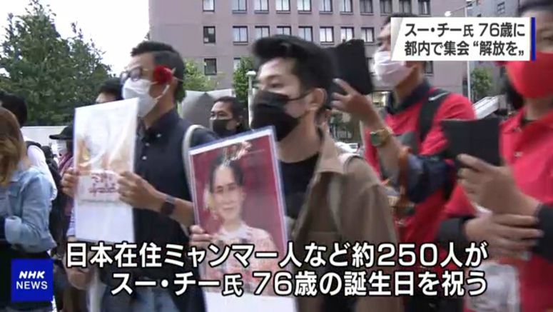 Tokyo rally calls for release of Aung San Suu Kyi