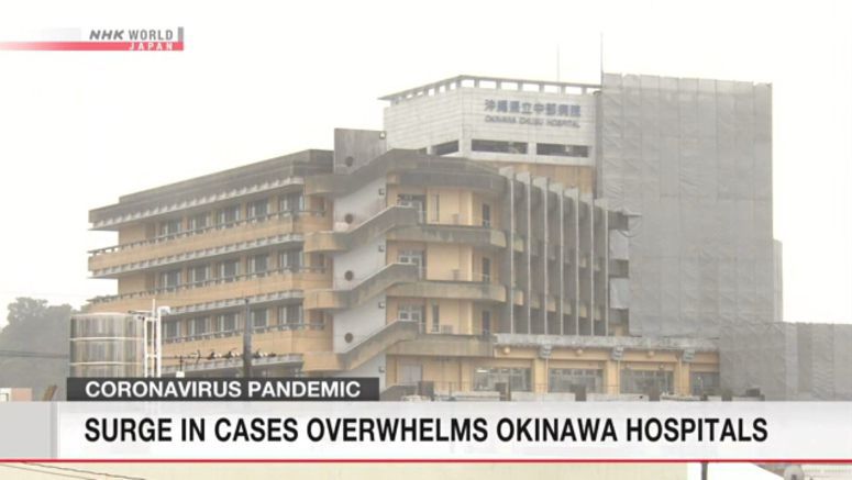Okinawa hospitals overwhelmed by COVID-19 patients