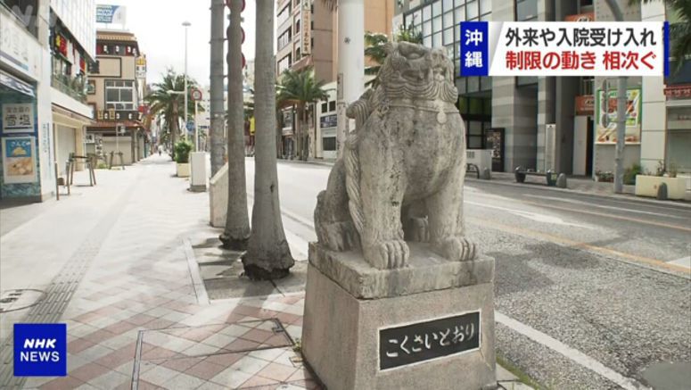 Okinawa hospitals forced to limit patients