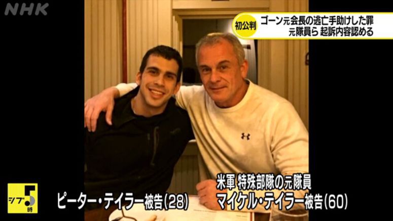 Two Americans plead guilty to helping Ghosn escape