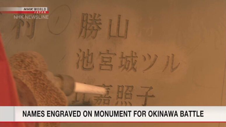 Names engraved on Okinawa Battle monument