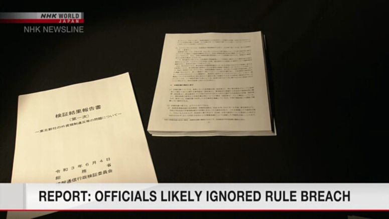 Panel: Officials likely aware of regulation breach
