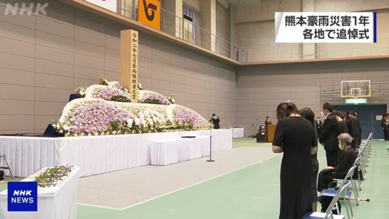 Victims of 2020 Kumamoto rain disaster remembered