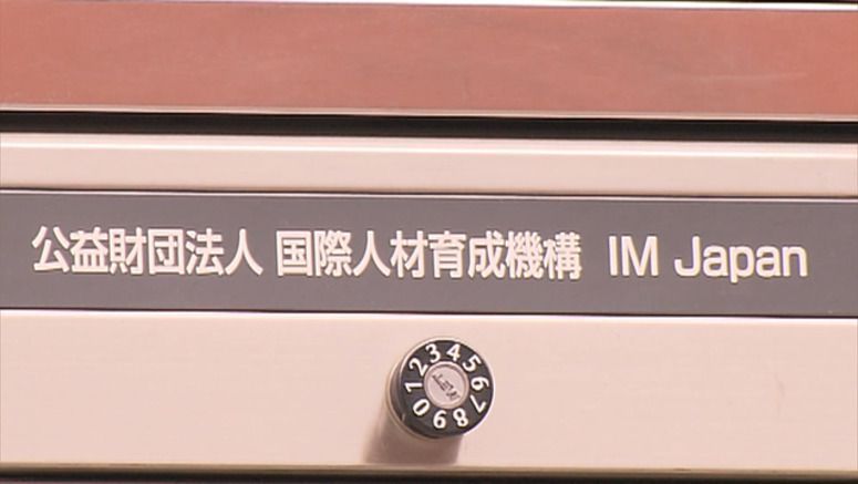 IM Japan asked to investigate favor allegations