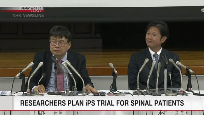 First iPS clinical trial for spinal injuries